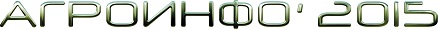 agroinfo-2015