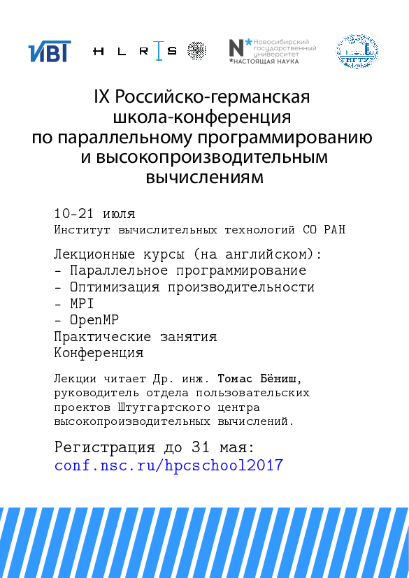 Плакат с информацией о школе-конференции