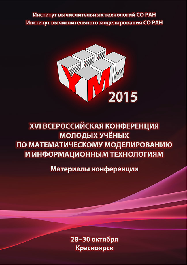 Материалы конференции